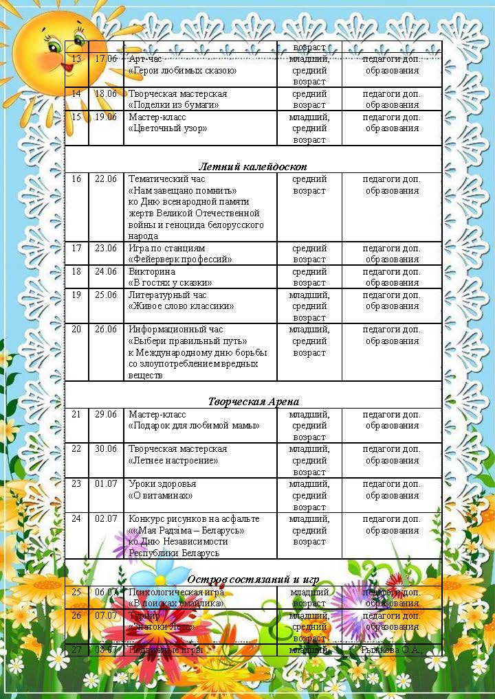 План работы на лето 2026 Спутник новый_Страница_2